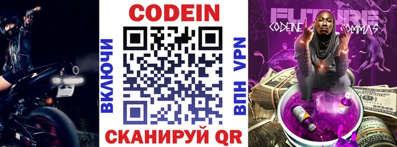 Кодеиновый сироп Lean Purple Drank Красноуфимск